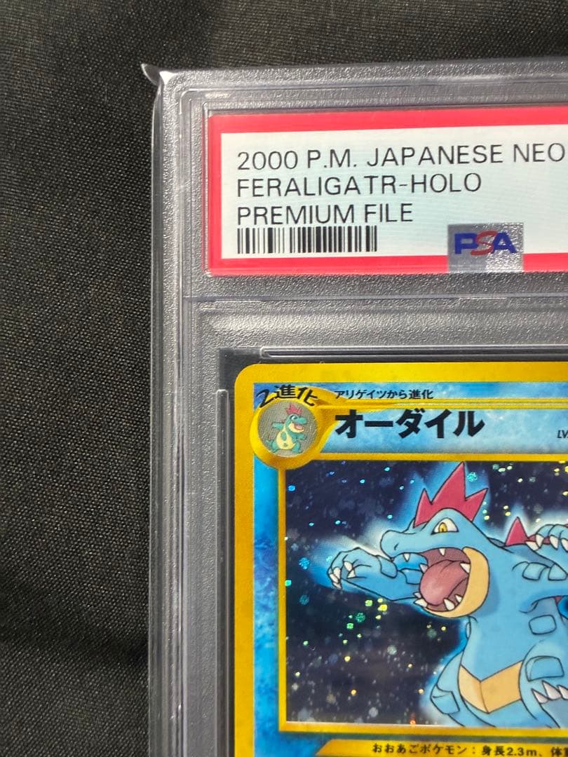 PSA10 オーダイル 旧裏 2000 160 16