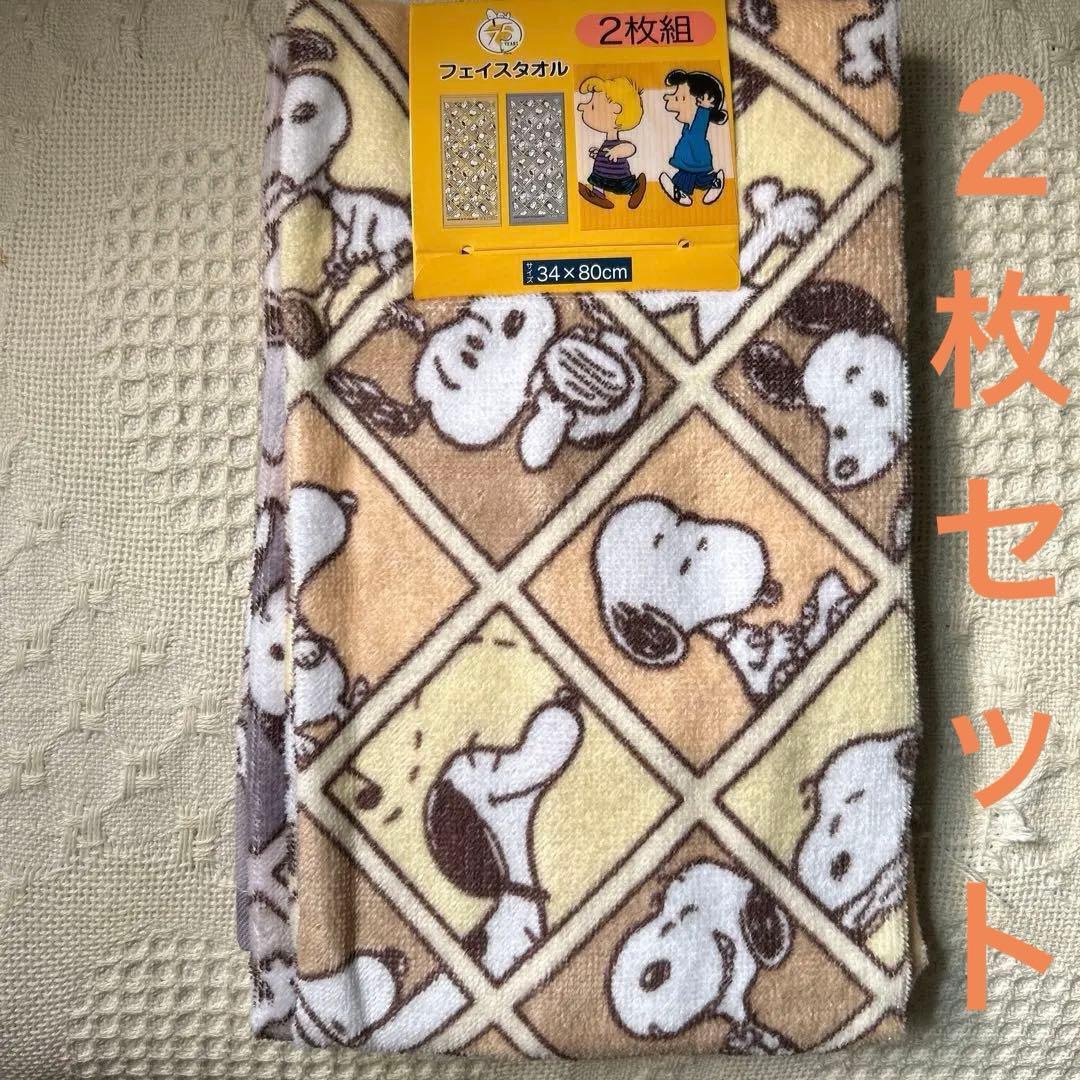 《新品　タグ付き》スヌーピー フェイスタオル　2枚セット　NO.35 75周年