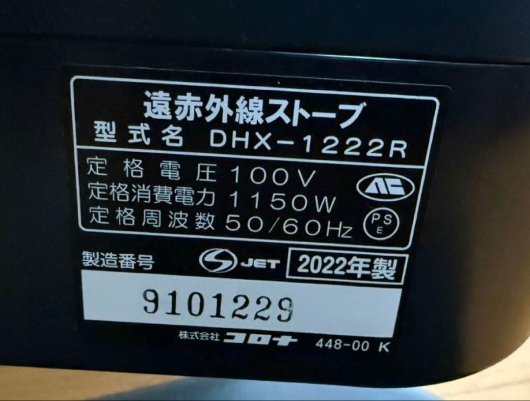 コロナ DHX-1222R-KP 遠赤外線電気暖房機 コアヒート