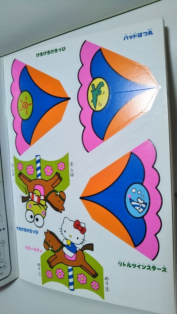 サンリオキャラクターの組み立てえほん　レア