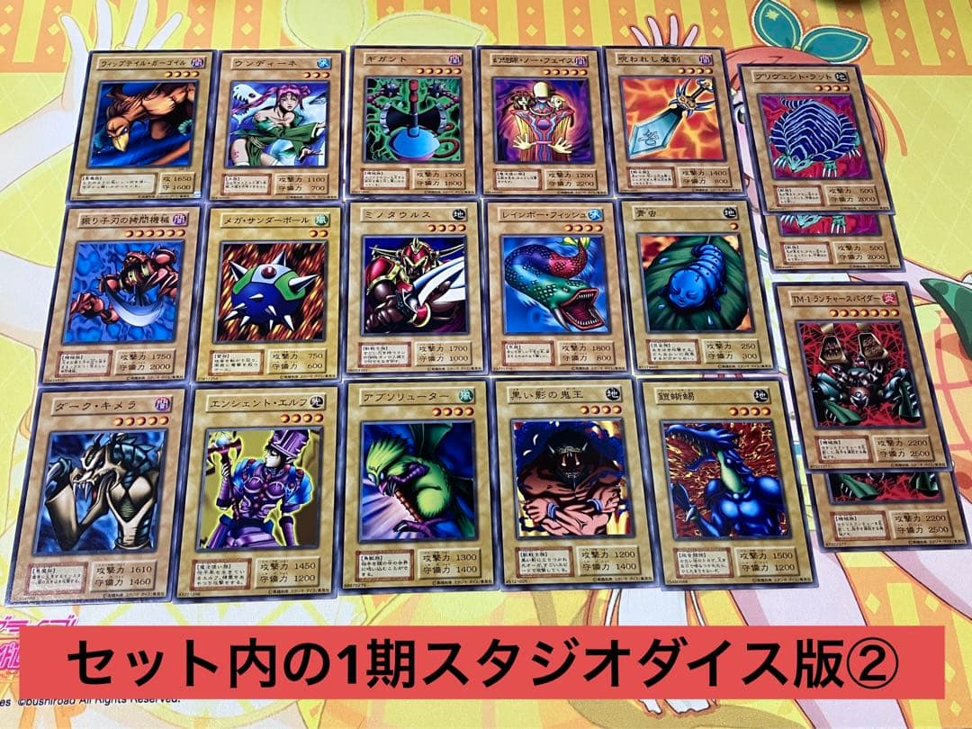 遊戯王　初期　第1期（スタジオダイス版あり）第2期　まとめ売り