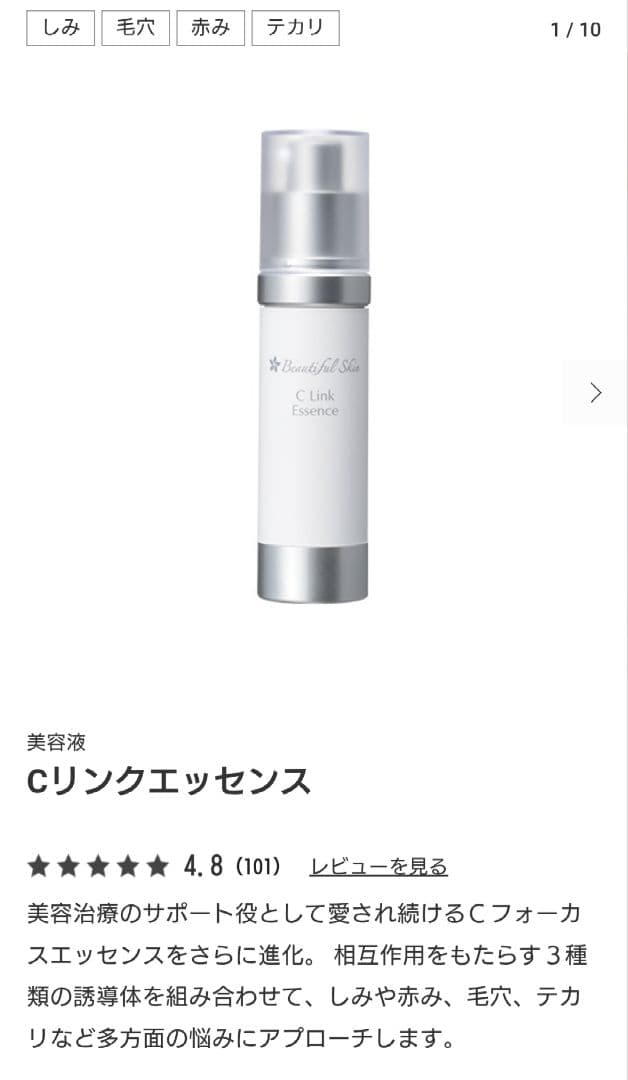 新品　ビューティフルスキン　Cリンクエッセンス　2本　美容液