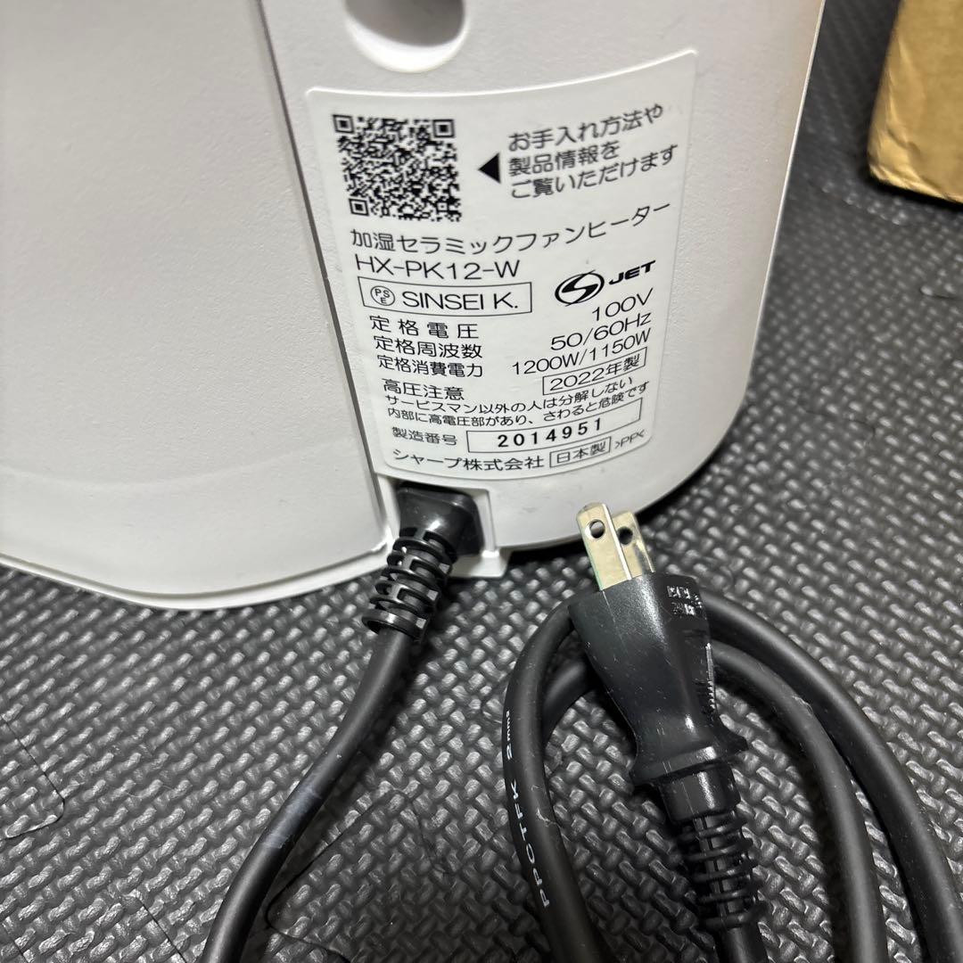 SHARP HX-PK12-W 加湿セラミックファンヒーター