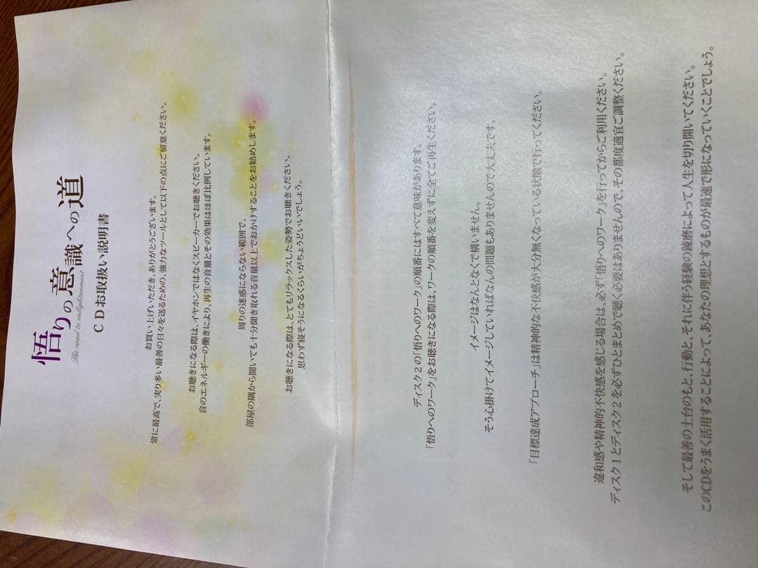 悟りの意識への道 2枚組CD blessings 佐藤達三