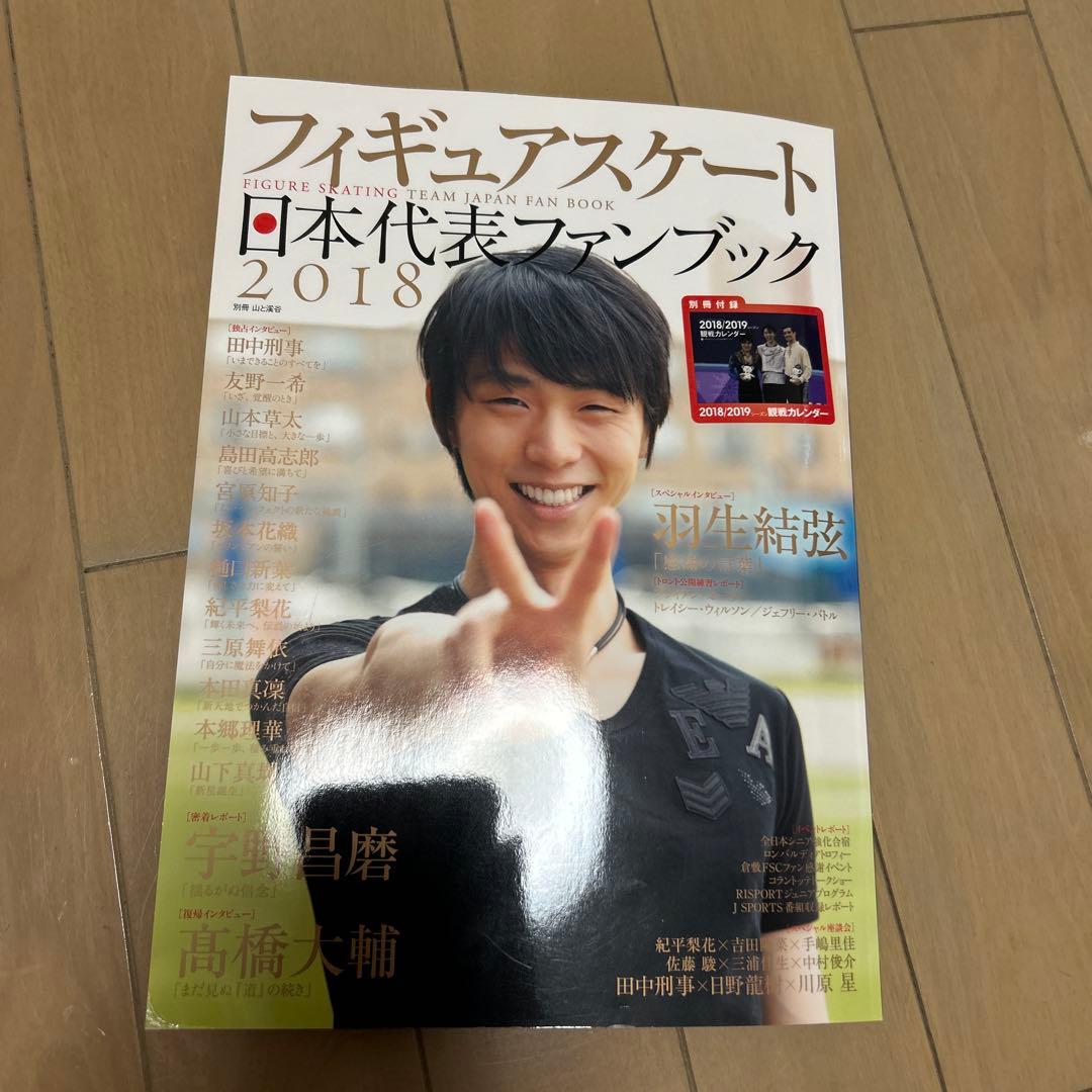 羽生結弦 宇野昌磨 雑誌セット バラ売り可