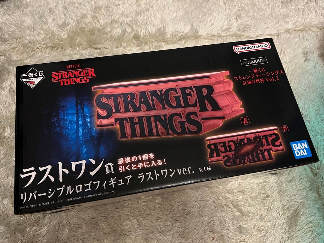 ストレンジャーシングス 一番くじ ラストワン賞