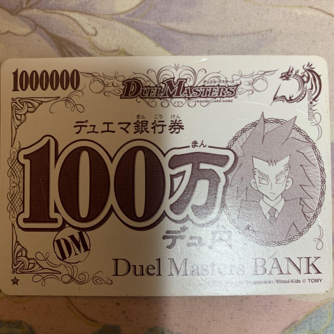 デュ円100万