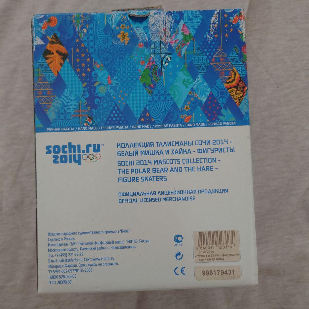 グジェリ陶器のソチ五輪マスコット