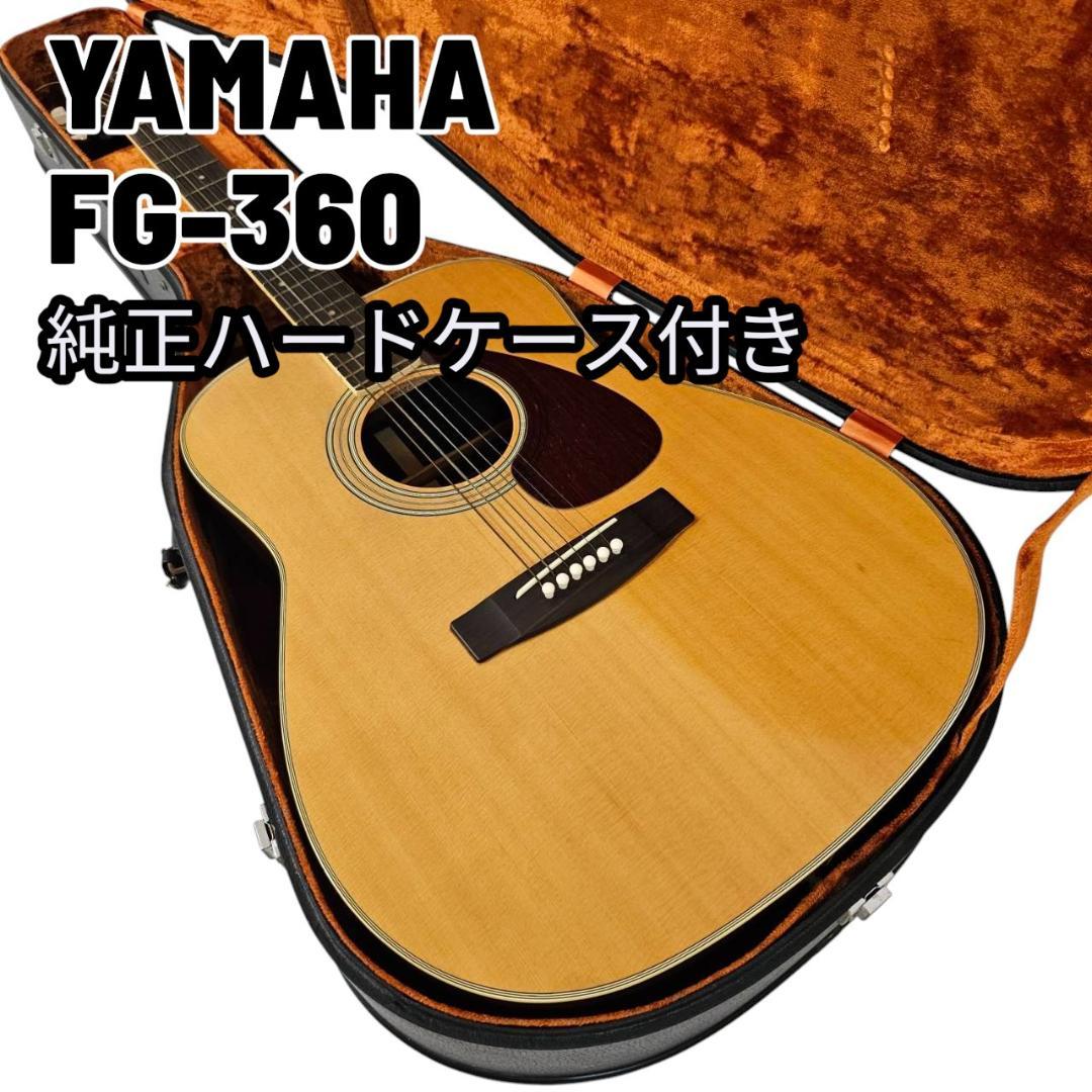 【日本製/ハードケース付】YAMAHA FG-360 Nippon Gakki