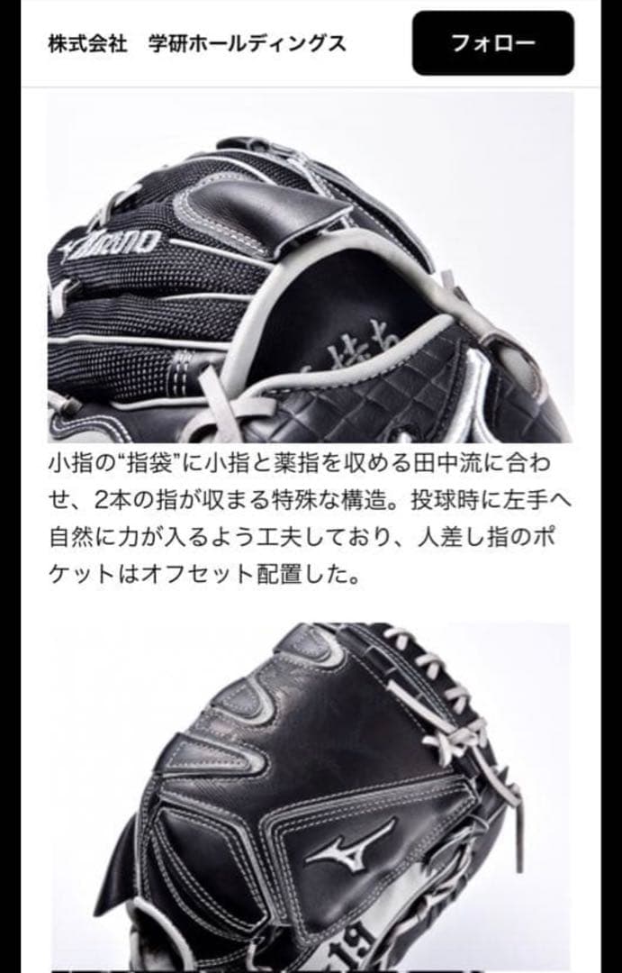 ミズノプロ　田中将大ヤンキース2018年モデルグラブ【限定50個生産品】