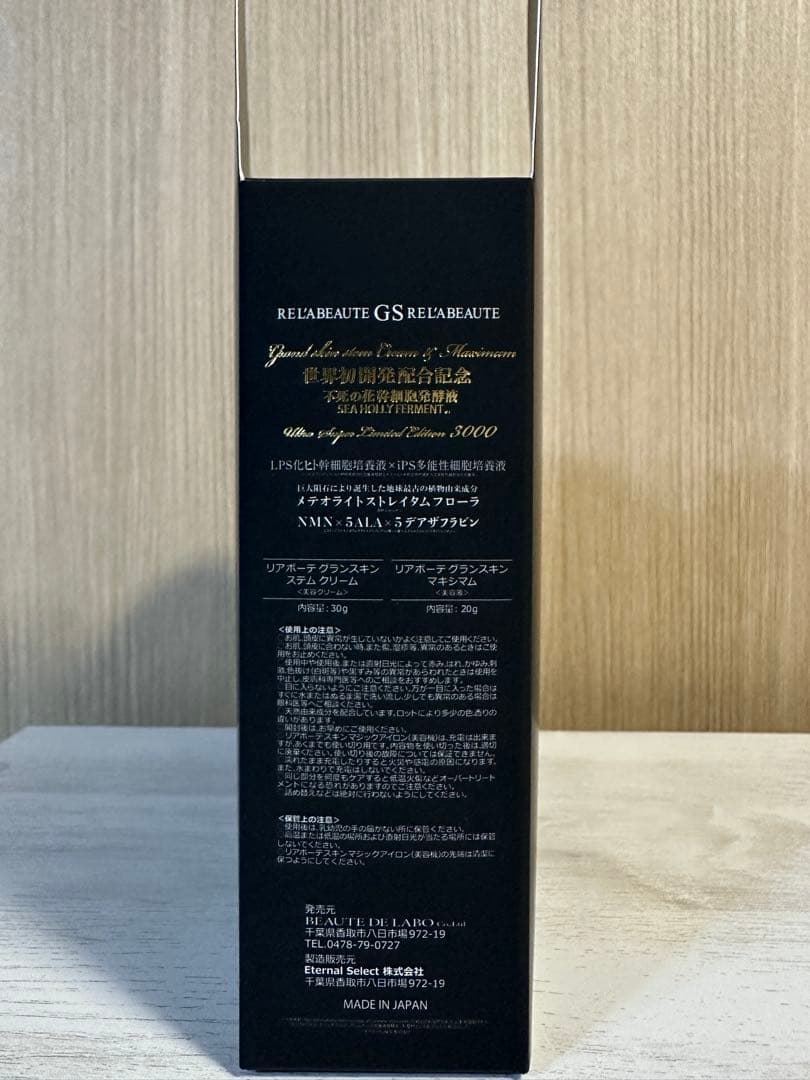 リアボーテ　グランスキン　ウルトラリミテッド