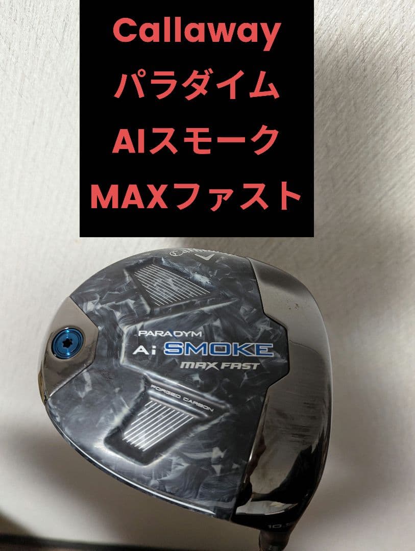 陽*橋様 CallawayパラダイムAIスモーク　MAXFAST