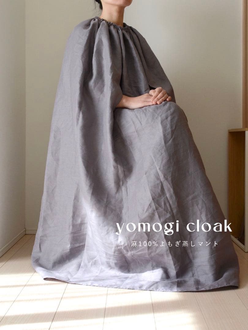 よもぎ蒸し用マント