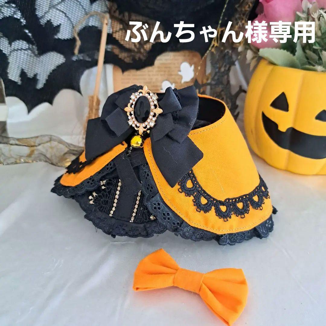 ぶんちゃん、ハロウィンマントセット&スタイセット①わんちゃん猫ちゃん用