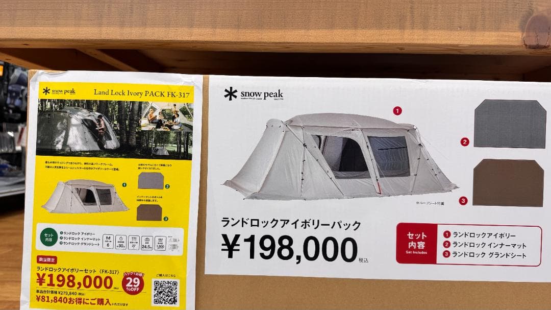 ⛺️【希少】スノーピーク ランドロック アイボリーセット FK-317［未開封］
