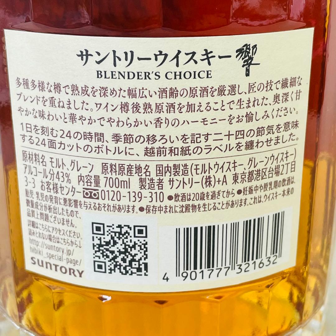 ウイスキー響17年　ジャパニーズハーモニー響　ブレンダーズチョイス響　3本まとめ