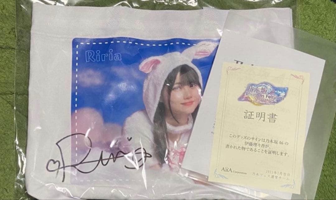 乃木坂46 乃木フェス 直筆サイン入りオリジナルトートバッグ　伊藤理々杏
