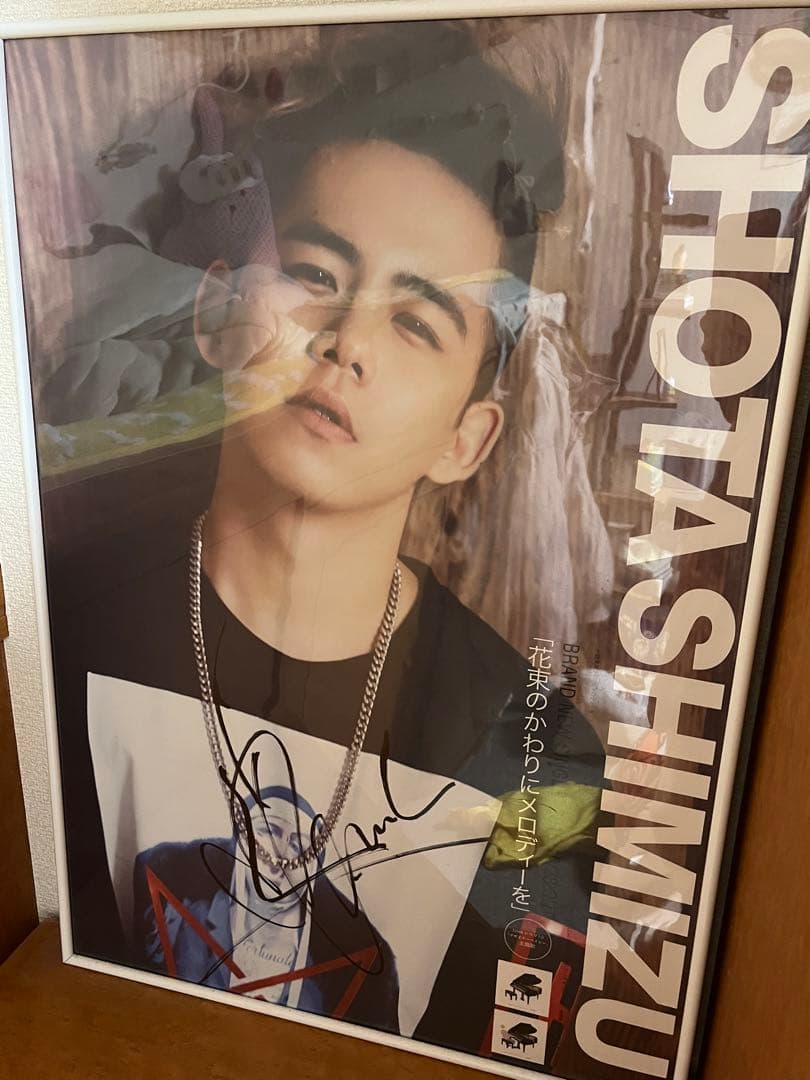 清水翔太　サイン入りポスター