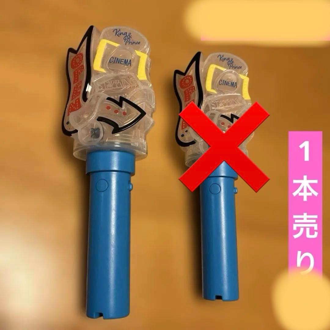 キンプリ　ペンライト　2本セット　一本売り可