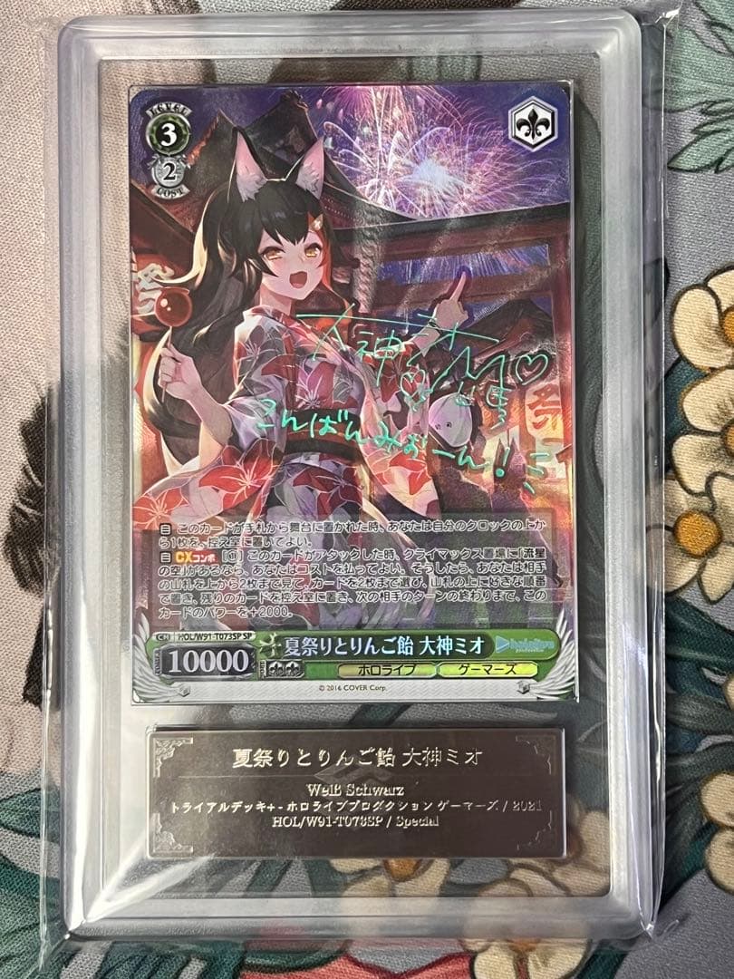 夏祭りとりんご飴 大神ミオ SP サイン　ARS鑑定　10+