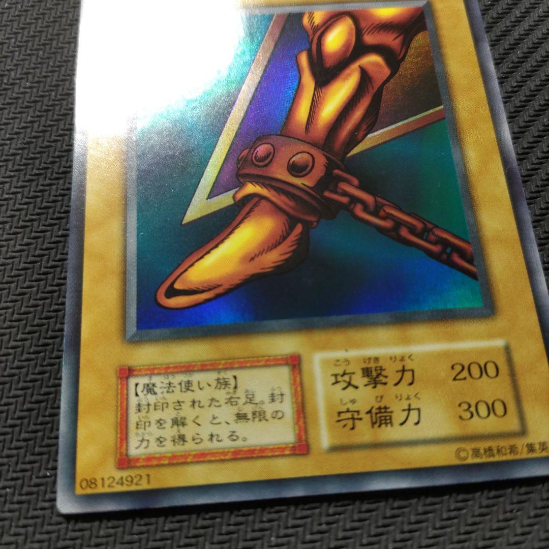 遊戯王 封印されし者の右足　初期