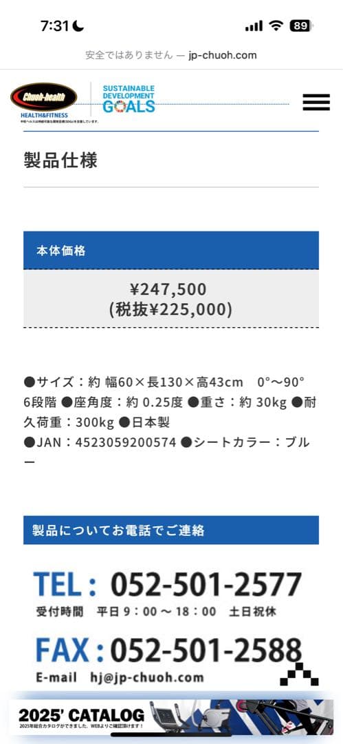 アジャスタブルベンチ　FW-2300の旧型 中旺ヘルス　日本製