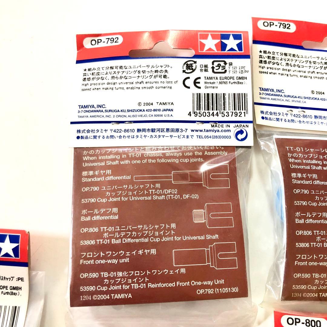 タミヤRC TT-01用パーツセット