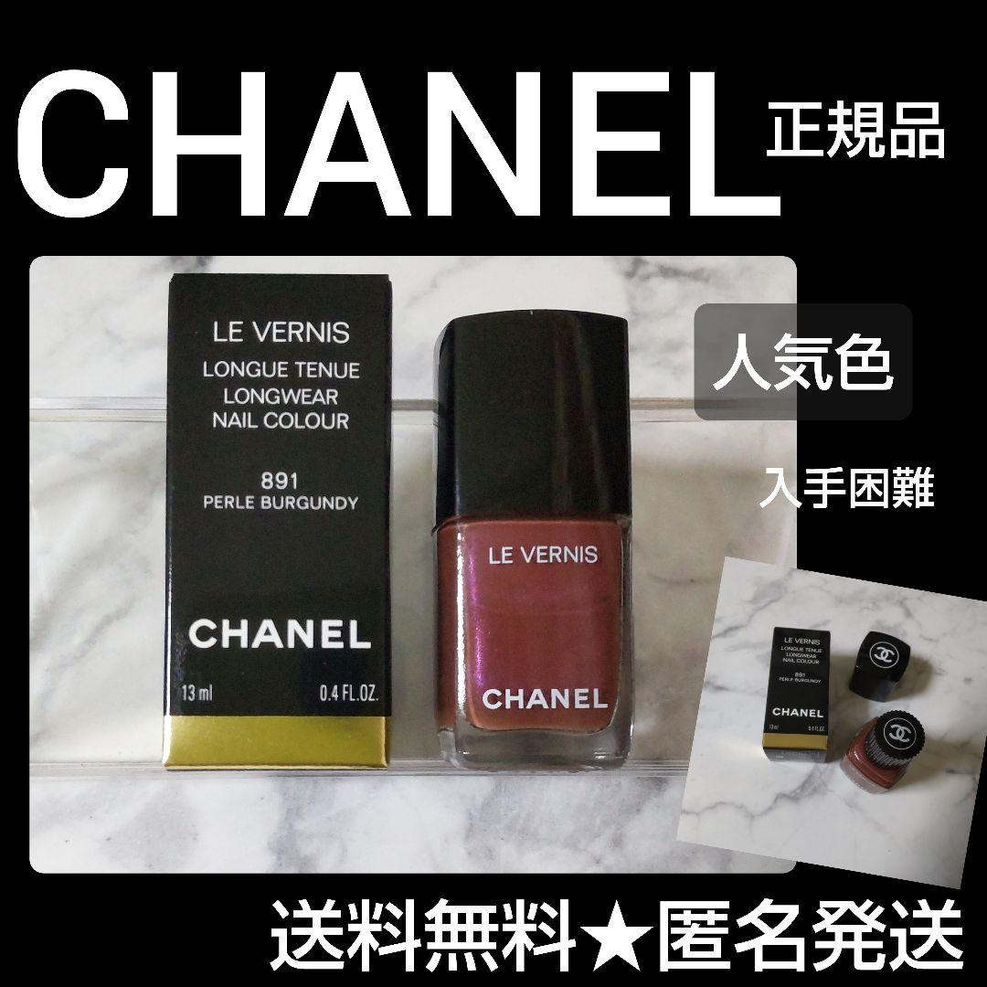 【生産終了】CHANEL ヴェルニロングトゥニュ★891 ペルルバーガンディ