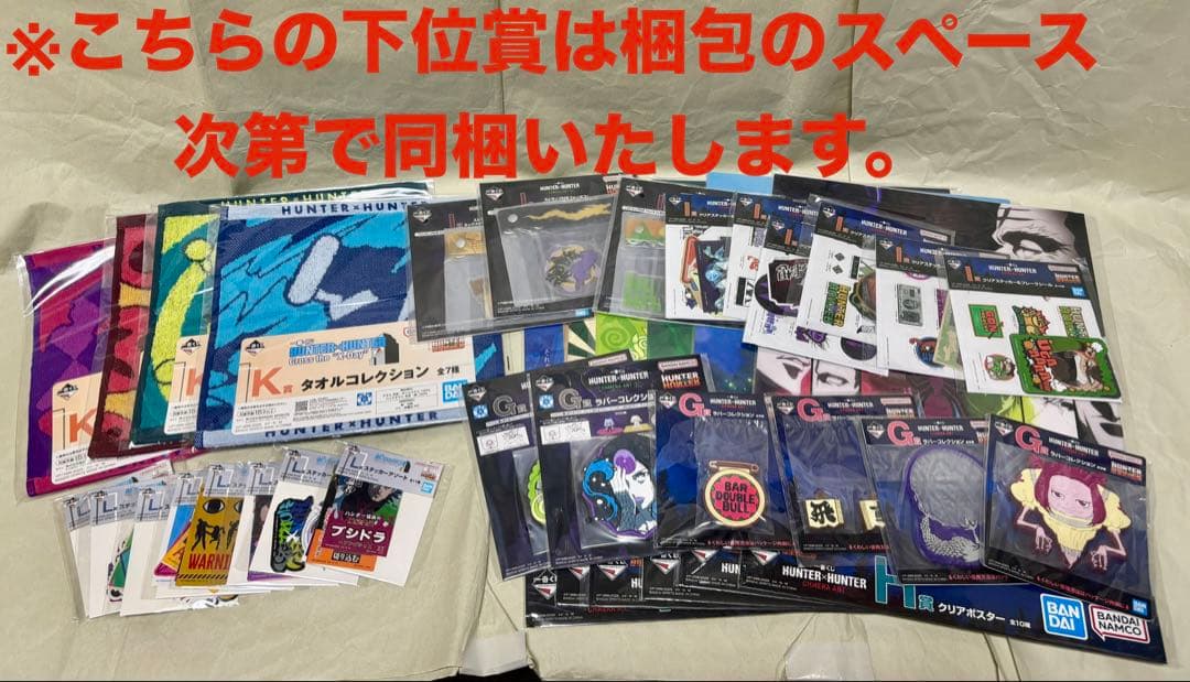 一番くじ ハンター×ハンター キメラアント編&選挙編　ゴン キルア アルカ 他