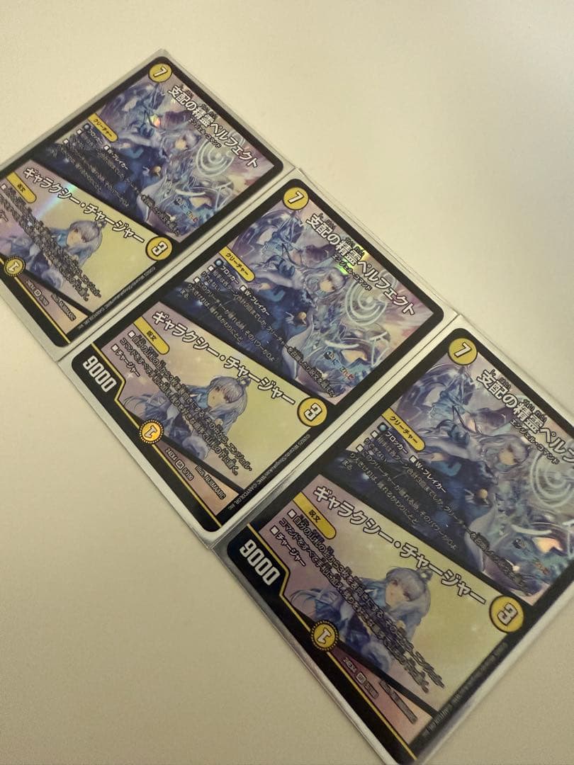 ペルフェクト/ギャラクシーチャージャー