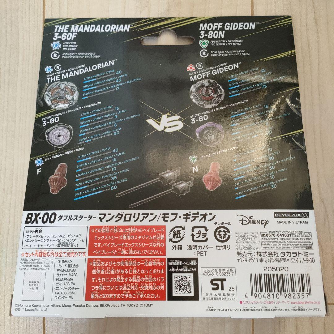B4ストア限定 ベイブレードX スターウォーズ 2種類セット 新品未開封品