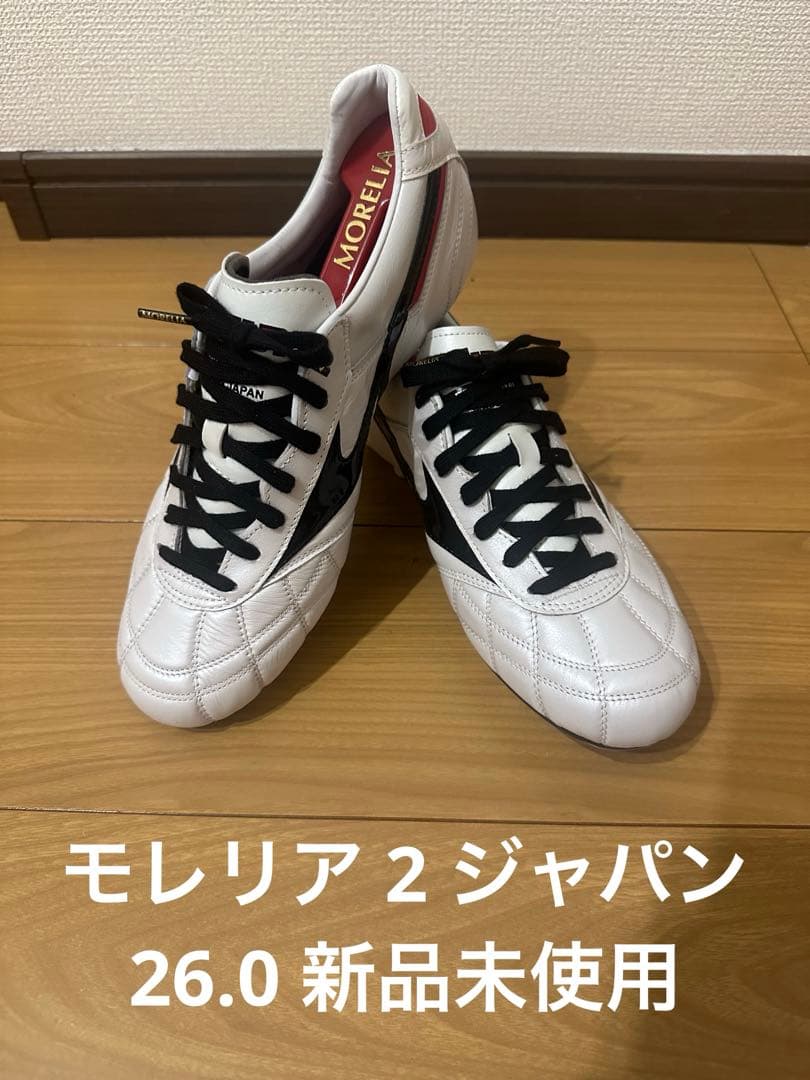 ミズノ　サッカースパイク　モレリア 2 JAPAN 26.0 新品未使用