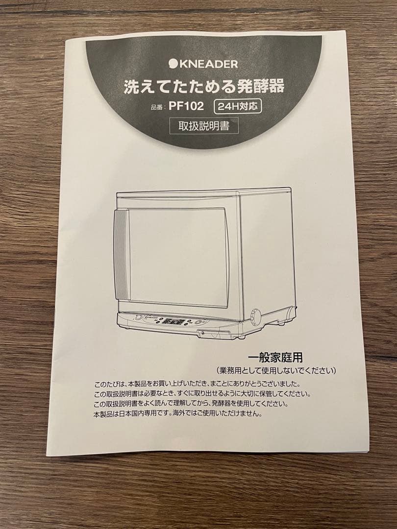 日本ニーダー 洗えてたためる発酵器 PF102