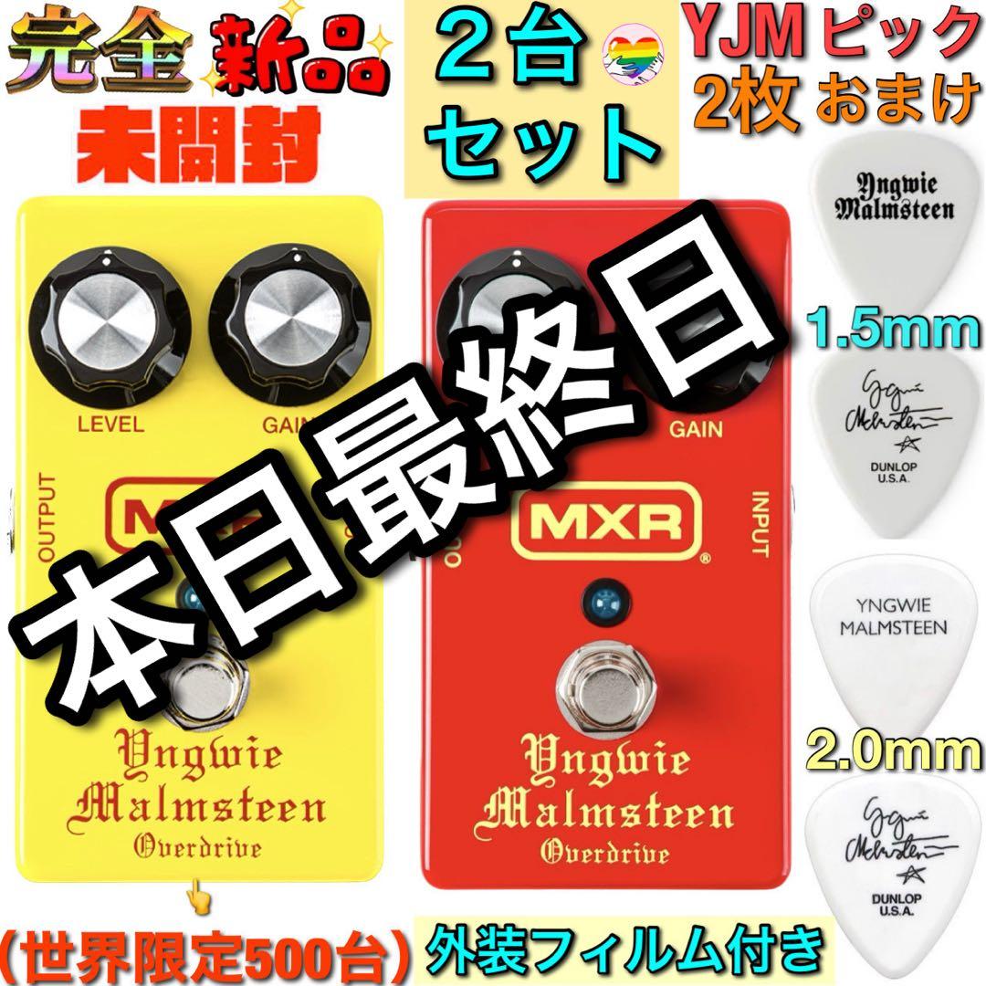 【2色セット・完全未開封】MXR YJM308 Yngwie Malmsteen