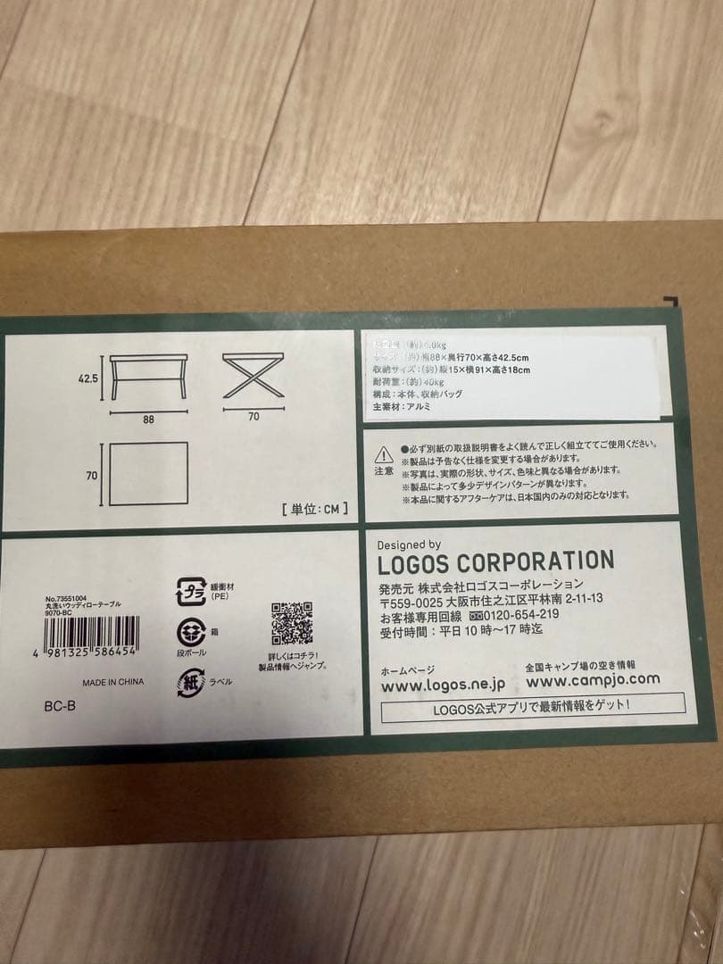 LOGOS 洗える木目調ローテーブル 9070-8C