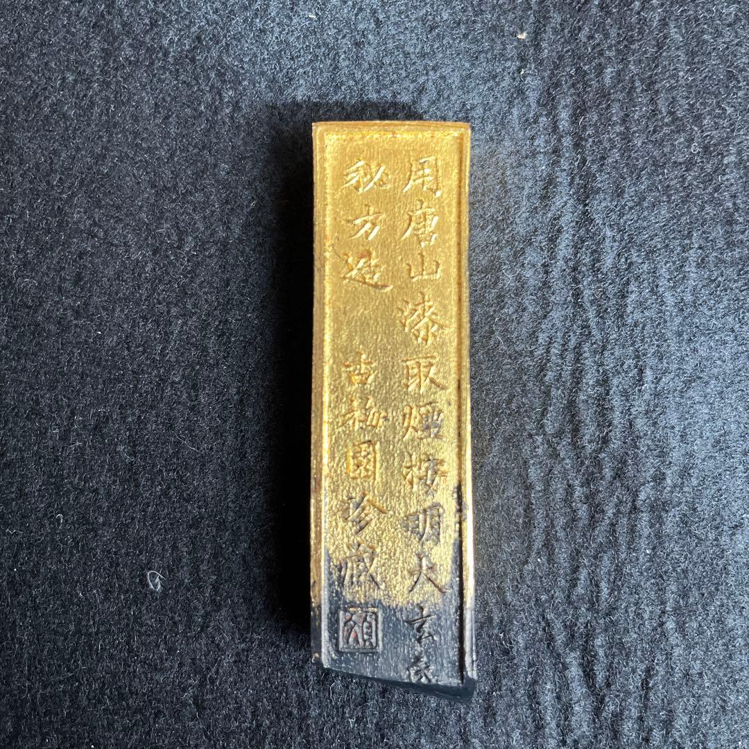 古梅園　金神仙　中古