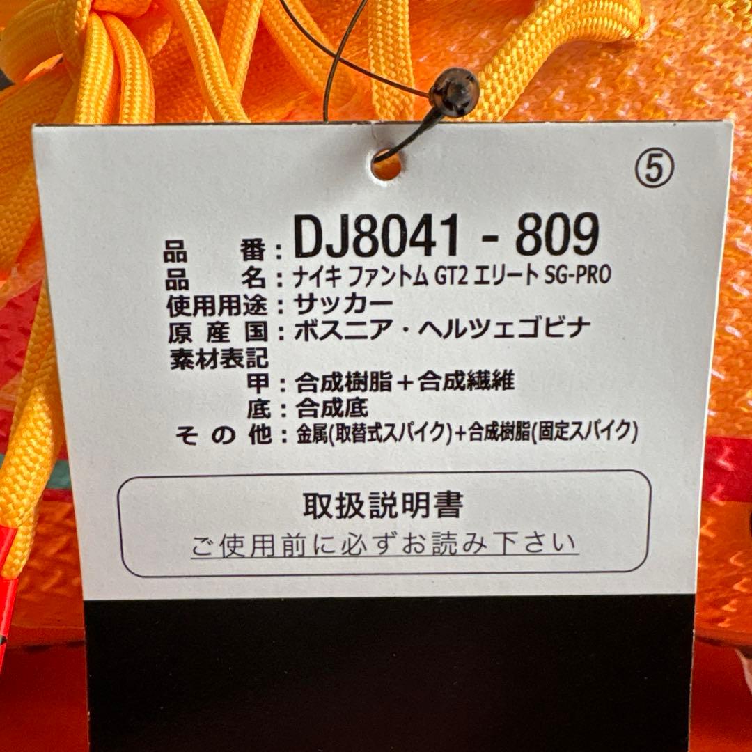 ◼️新品未使用◼️Nike ナイキ ファントム GT2 エリート SG-PRO