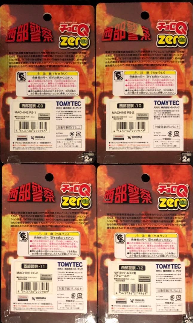 ★チョロQZERO西部警察19台フルコンポQセット