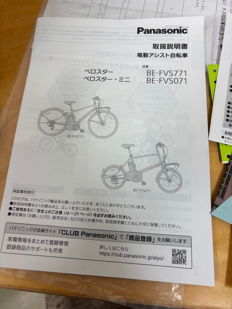 Panasonic 電動アシスト自転車 ホワイト