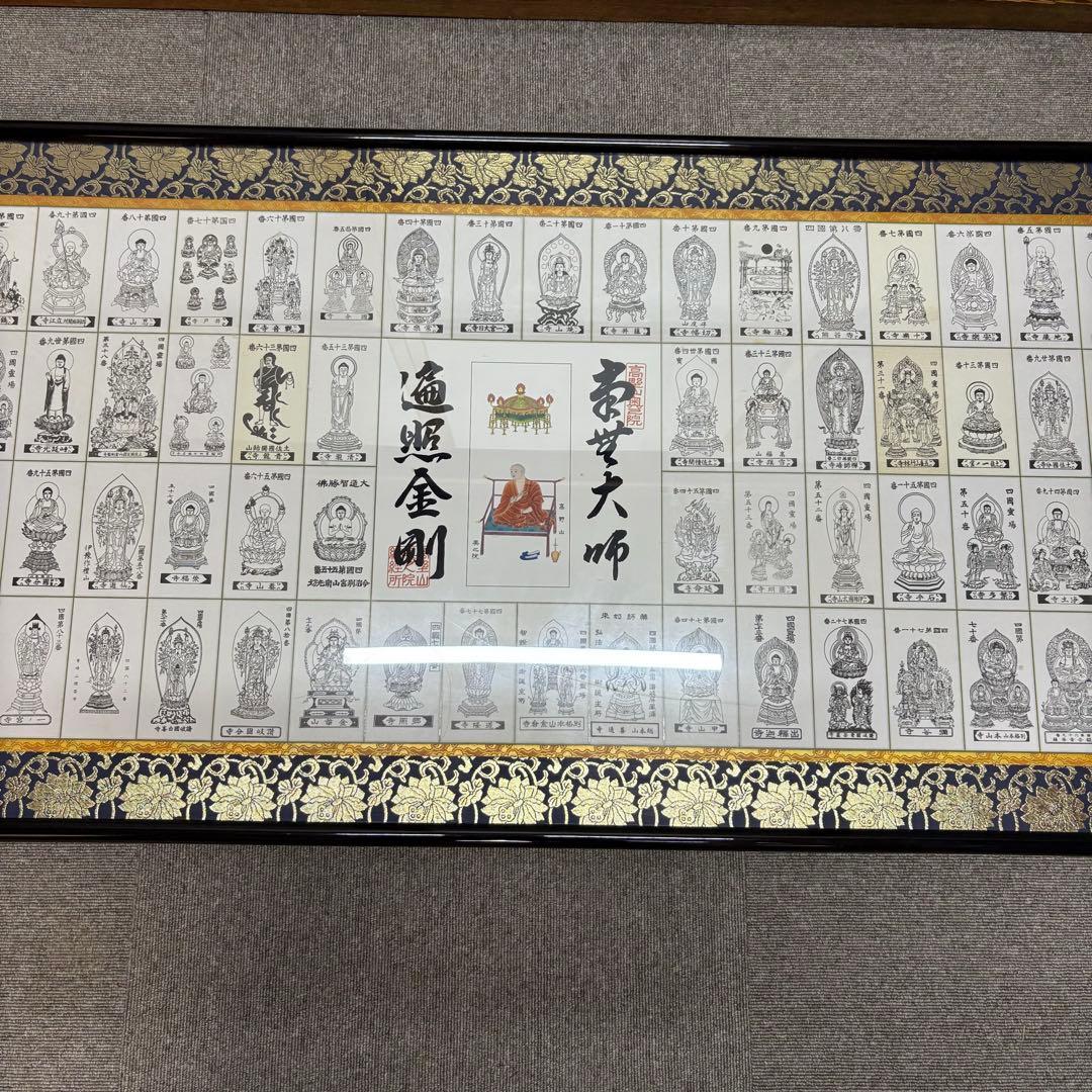 四国 八十八ヶ所 お遍路 全御影札 額装