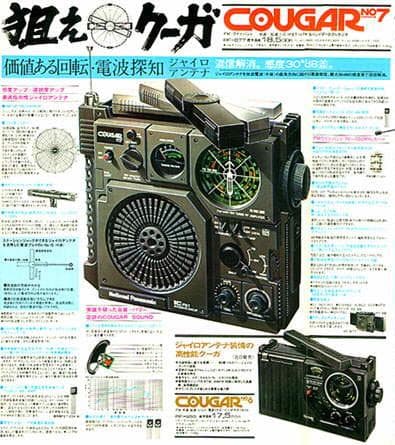 整備動作品 National Panasonic Cougar No.7