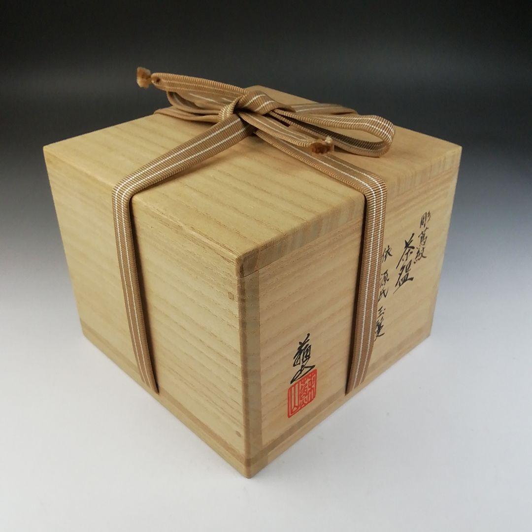 Ｔ７５６　茶碗　『彫蔦紋』『諏訪蘇山』　共箱　抹茶碗　茶道具