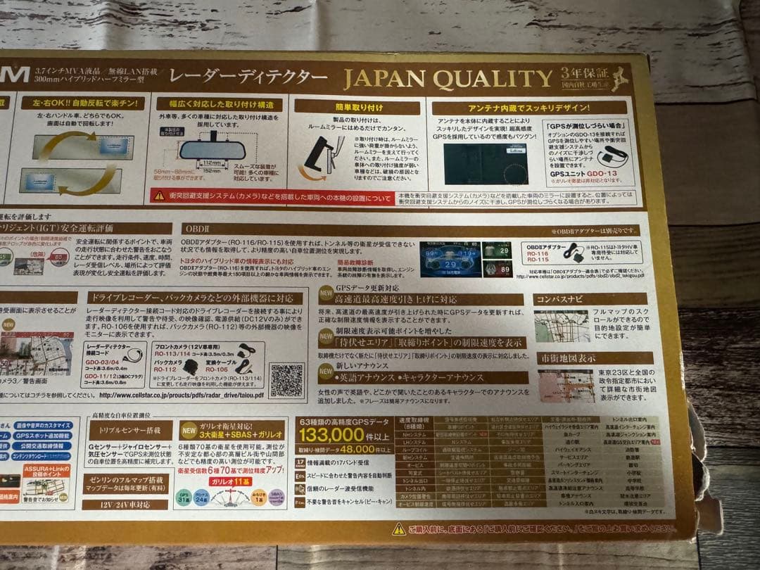 【国産】ドラレコ＋レーダー　CSD-600FHR、AR-W91GM+接続ケーブル