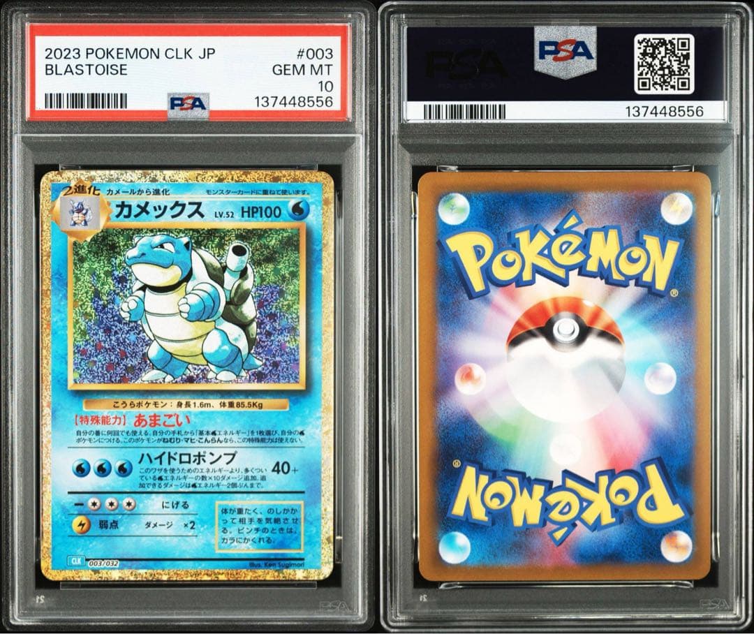 【PSA10　連番】classic ゼニガメ カメール カメックス　連番