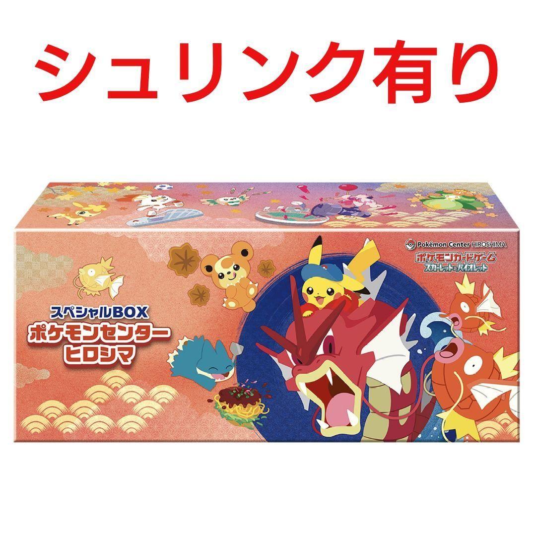 ポケモンカード スペシャルBOX ポケモンセンター ヒロシマ【シュリンク有り】