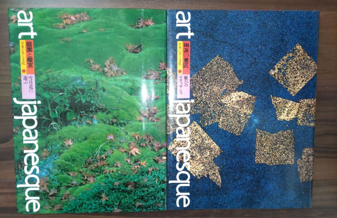 アートジャパネスク 日本の美と文化 全18巻 松岡正剛