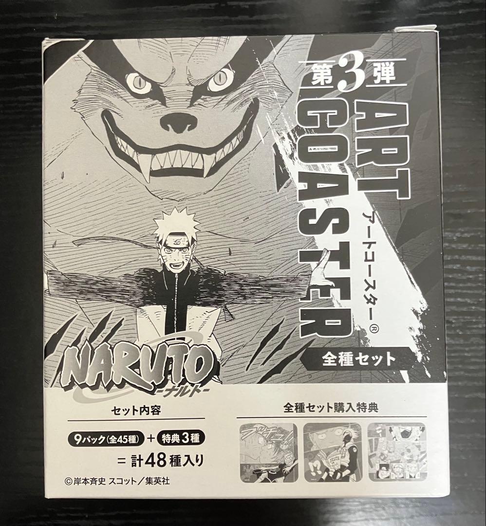 NARUTO アートコースター　box 　第3弾 全種セット購入特典付き