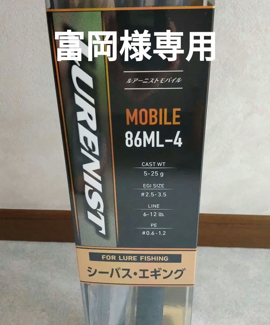 DAIWA ルアーニストモバイル 86ML-4 LURENIST 【新品未使用】