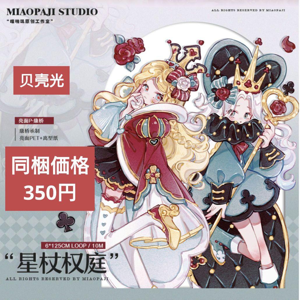 ✩のこり２✩J743＃星杖权庭(贝壳光)喵啪叽切り売り海外人物マステ女の子