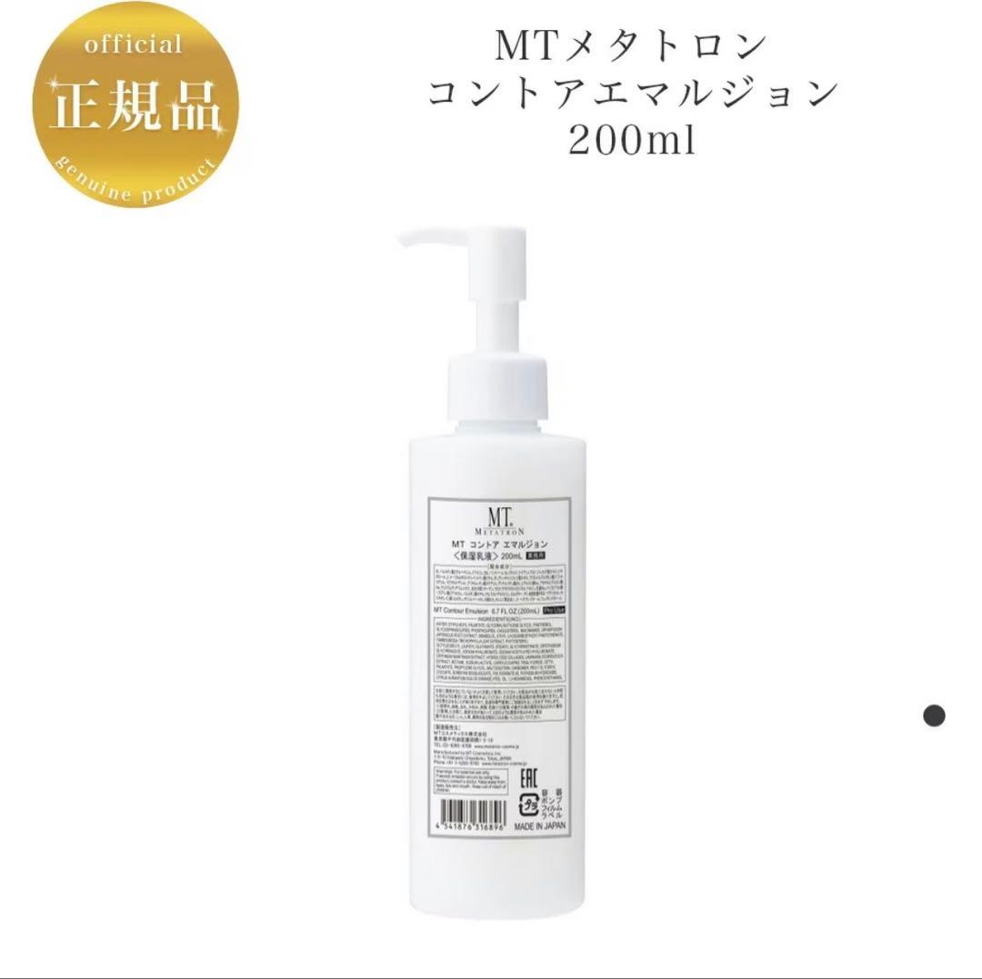 業務用　MT メタトロン コントアエマルジョン 200ml